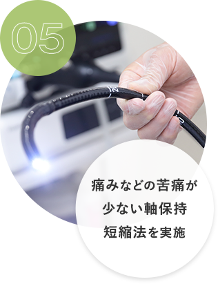 痛みなどの苦痛が少ない軸保持短縮法を実施